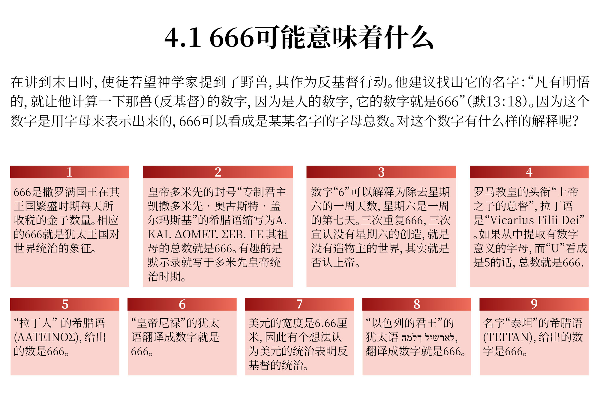 666可能意味着什么
