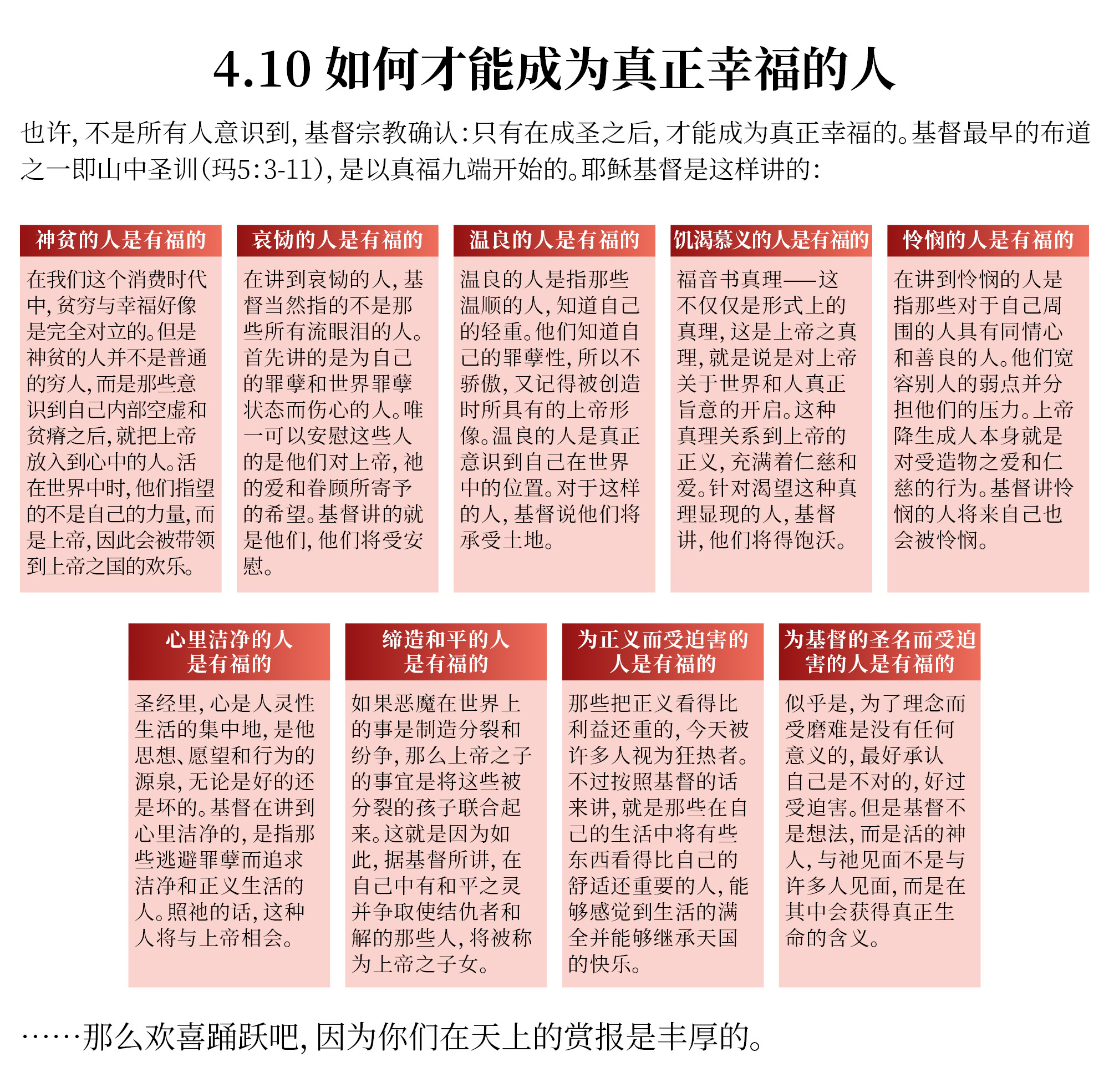 如何才能成为真正幸福的人